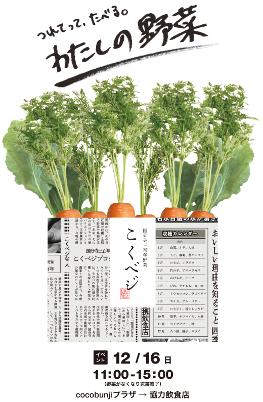つれてって、たべる。わたしの野菜